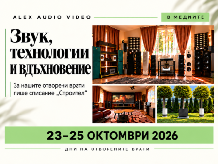 Добрият звук среща добрия дизайн