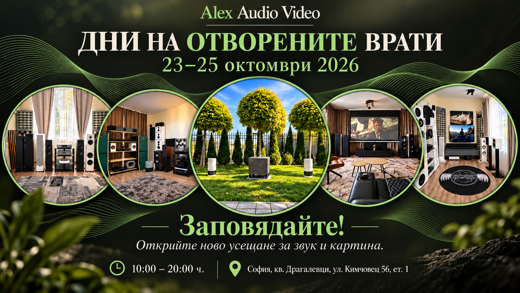 Отворени врати за звук и картинапокана за сайта